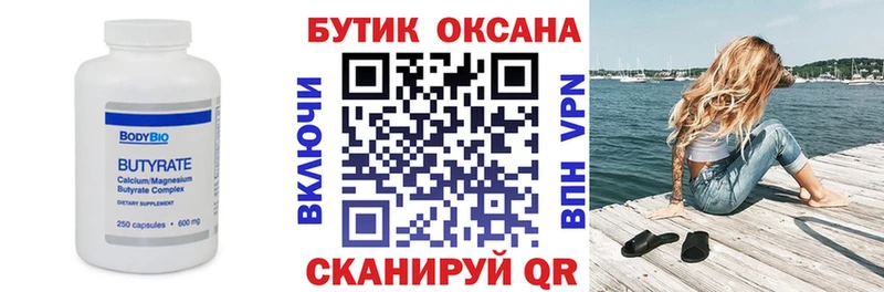 что такое   Александров  мега как войти  Бутират BDO 33% 