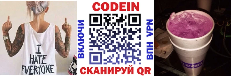 Кодеиновый сироп Lean напиток Lean (лин) блэк спрут вход Александров